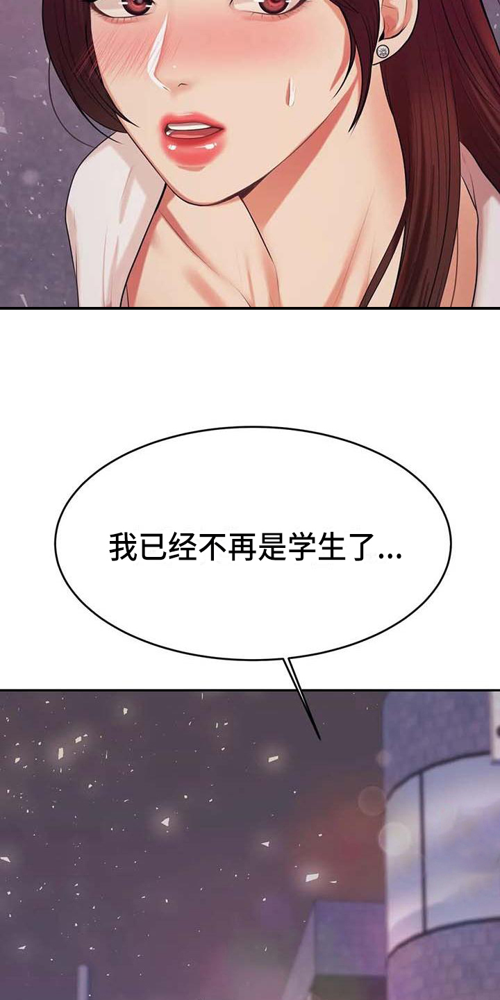辅导员寄语小学漫画,第27章：表白4图
