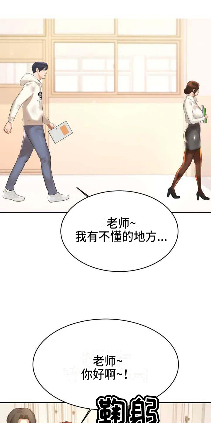 辅导员漫画,第6章：恶作剧3图