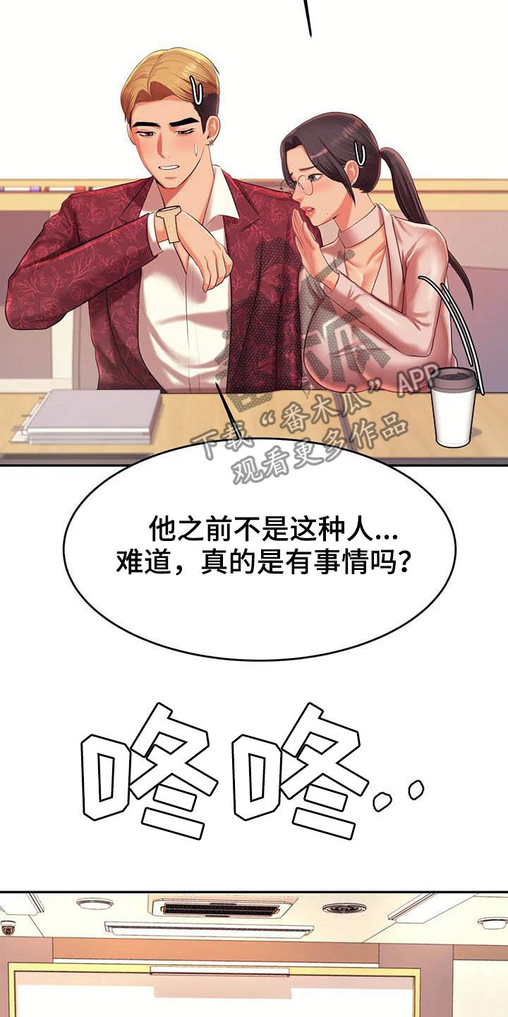 辅导员面试漫画,第30章：面试1图