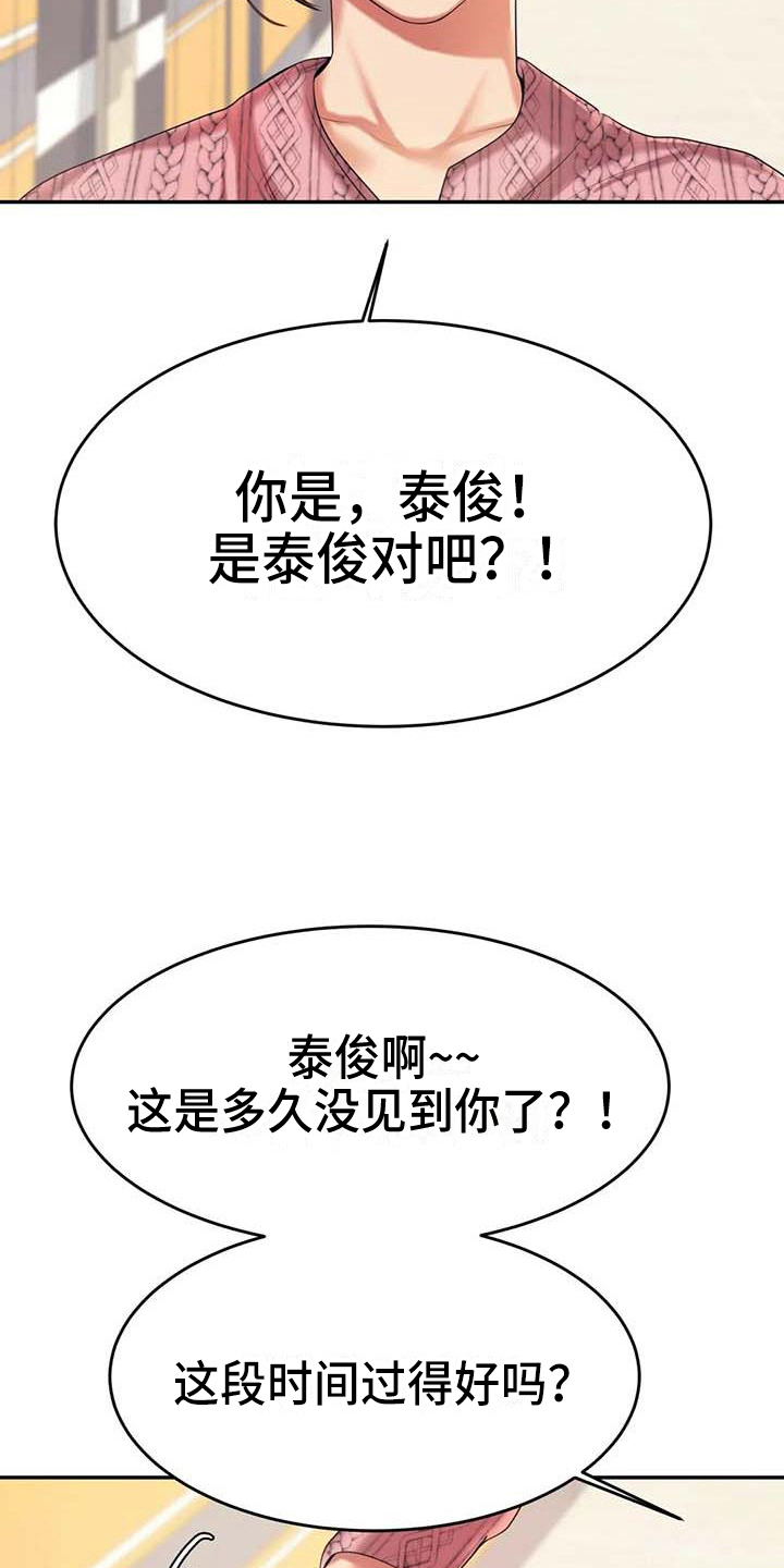辅导员漫画,第25章：长大了3图