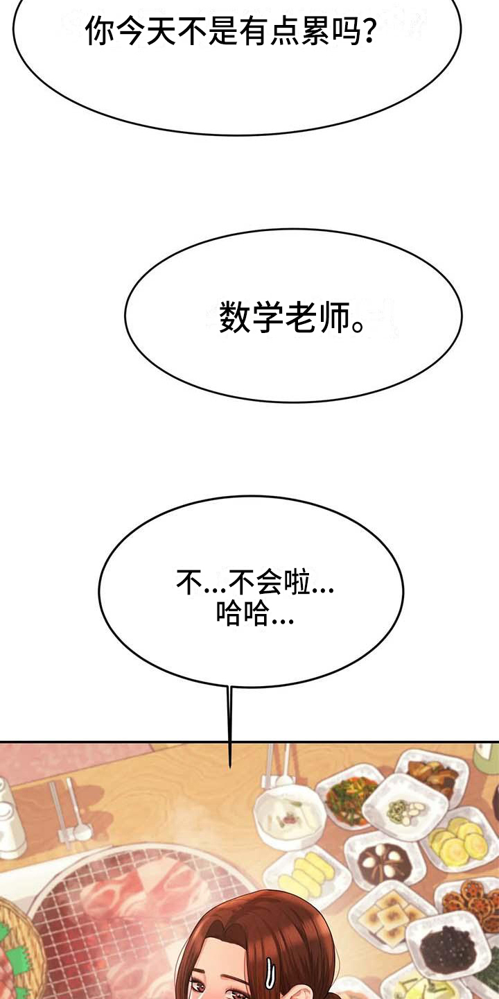 辅导员漫画,第13章：聚会3图