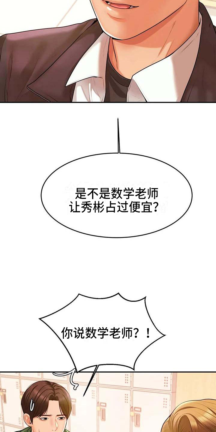 辅导员与班主任的区别漫画,第11章：说闲话3图