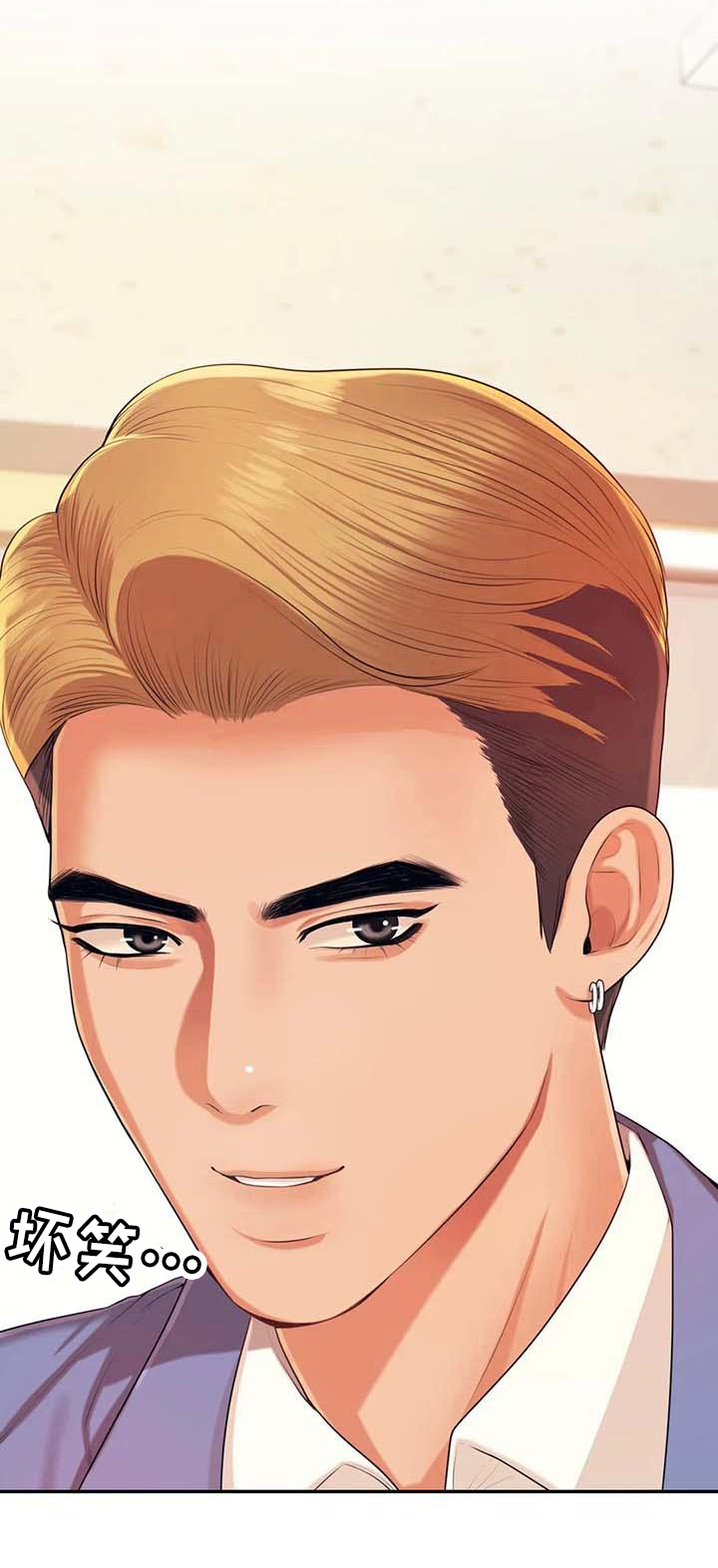 辅导员寄语小学漫画,第23章：打搅2图