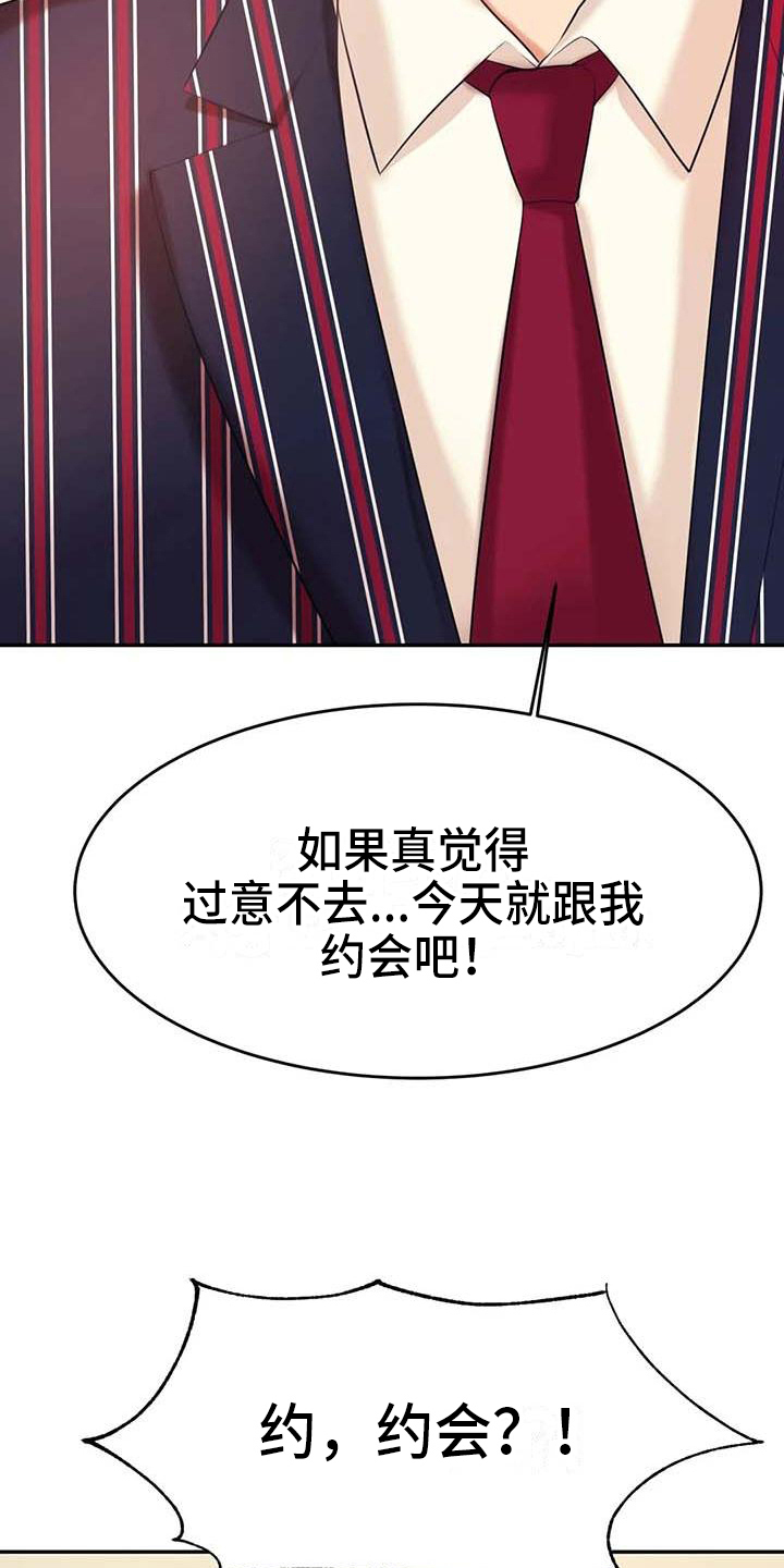辅导员寄语小学漫画,第26章：答应5图