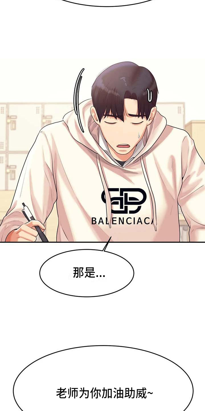 辅导员面试漫画,第14章：下药2图