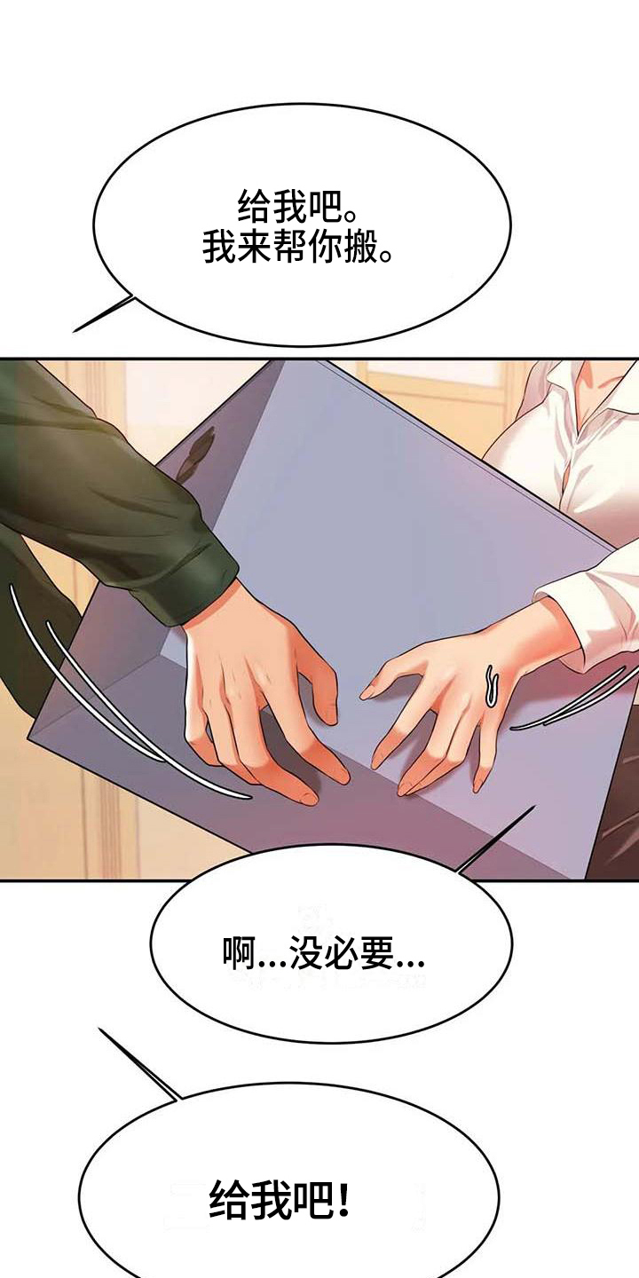 辅导员漫画,第12章：生气4图