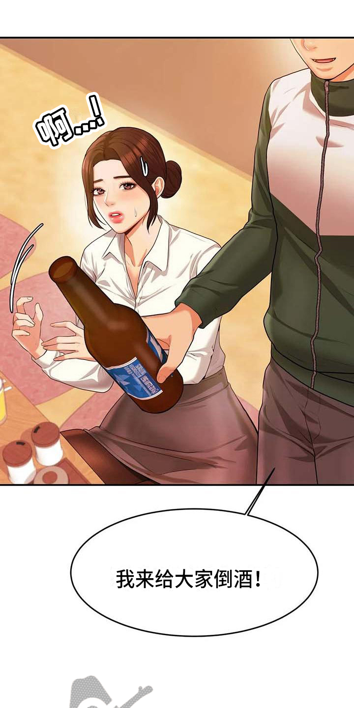 辅导员漫画,第13章：聚会1图