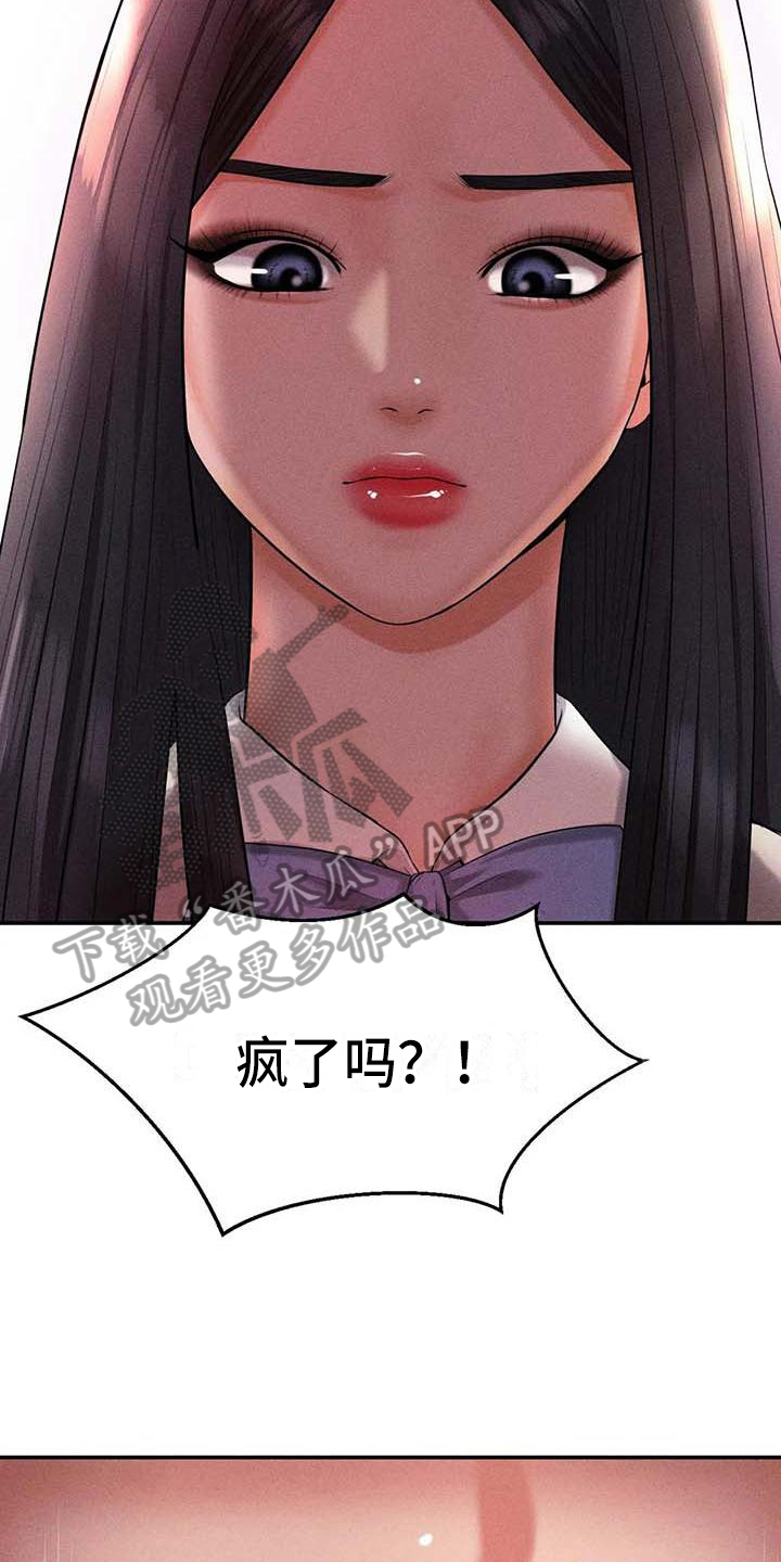 辅导员漫画,第12章：生气1图