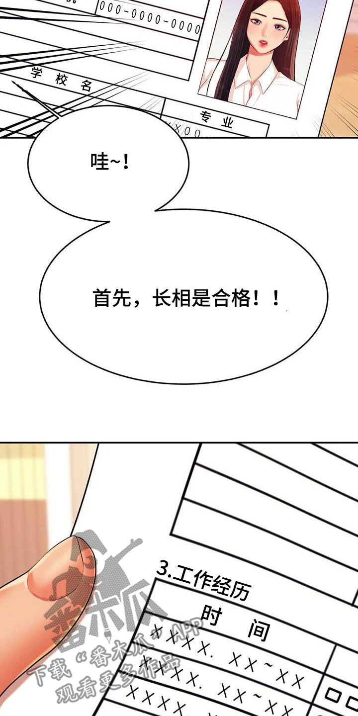 辅导员面试漫画,第30章：面试3图