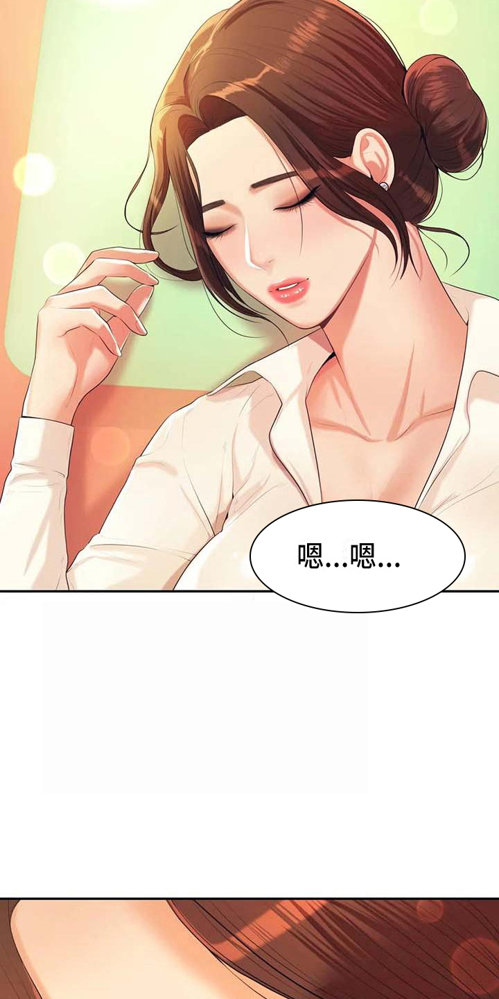 辅导员漫画,第18章：解释1图