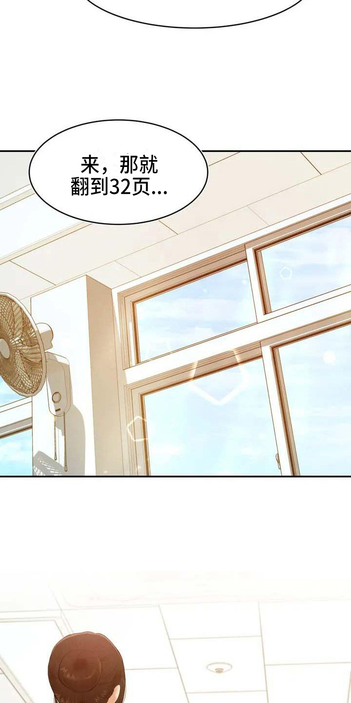 辅导员漫画,第4章：解围2图