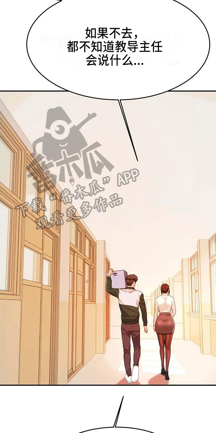 辅导员漫画,第12章：生气4图