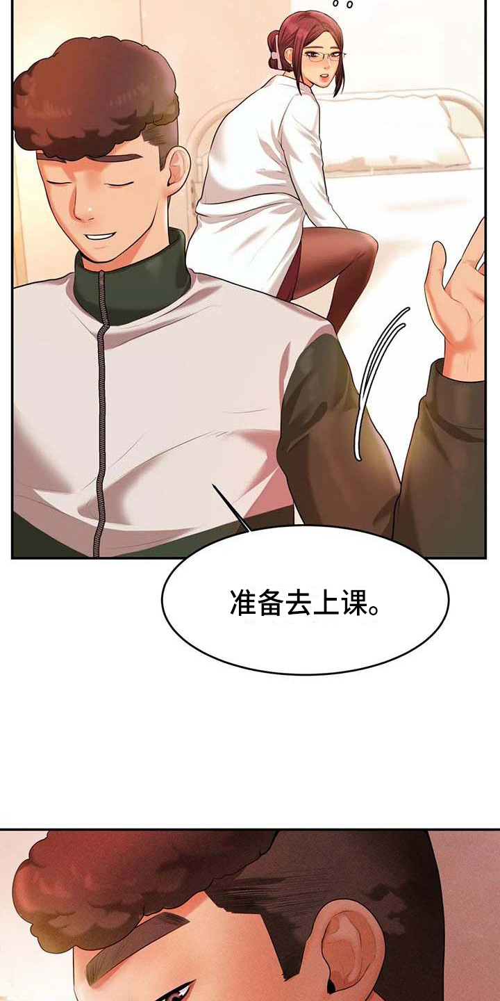 辅导员漫画,第10章：打主意2图