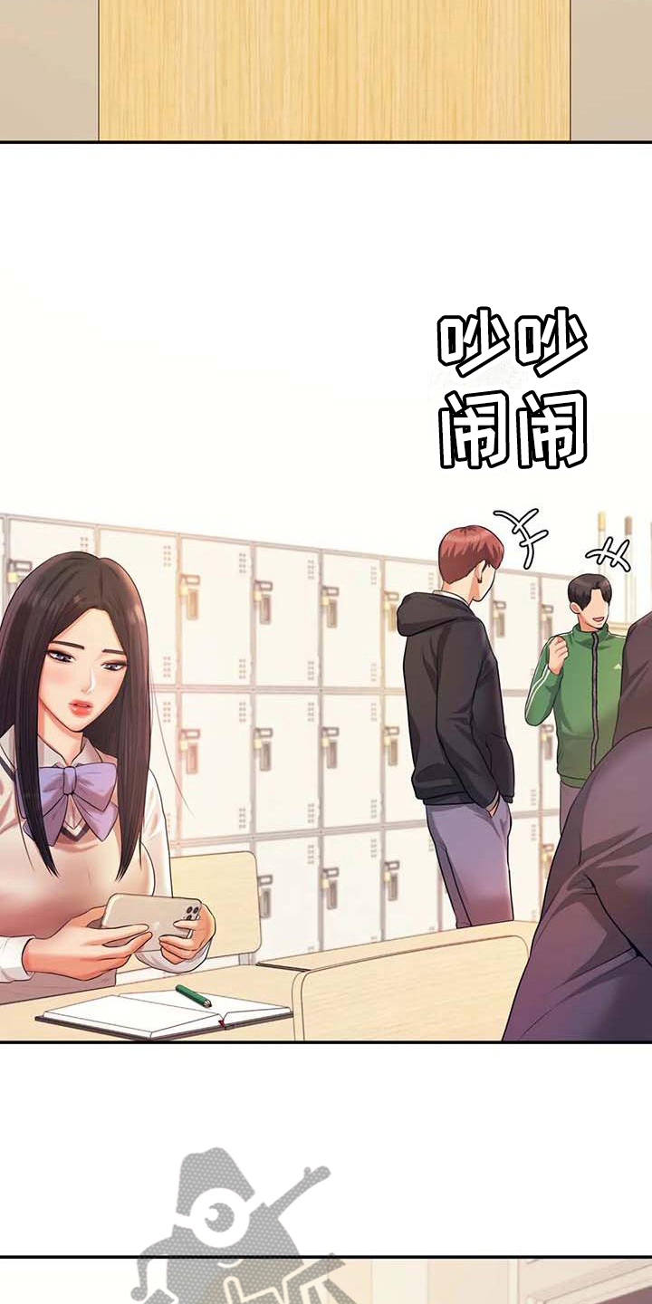 辅导员结婚当天仍回复学生消息漫画,第14章：下药5图