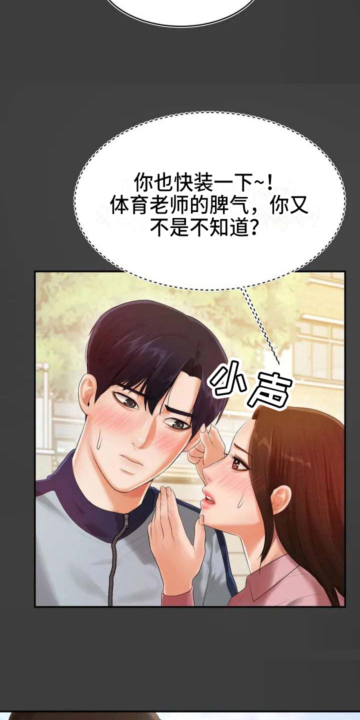 辅导员因骚扰女生被开除漫画,第5章：教育3图