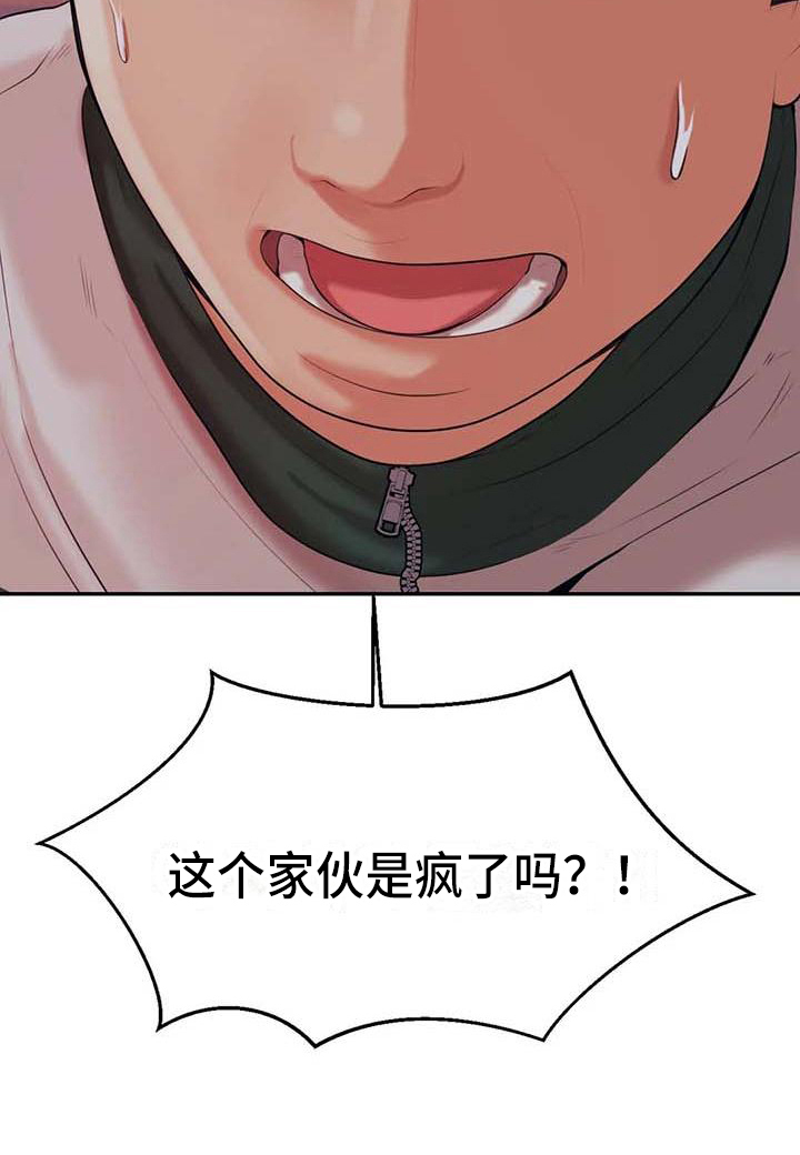 辅导员面试漫画,第16章：阻止1图