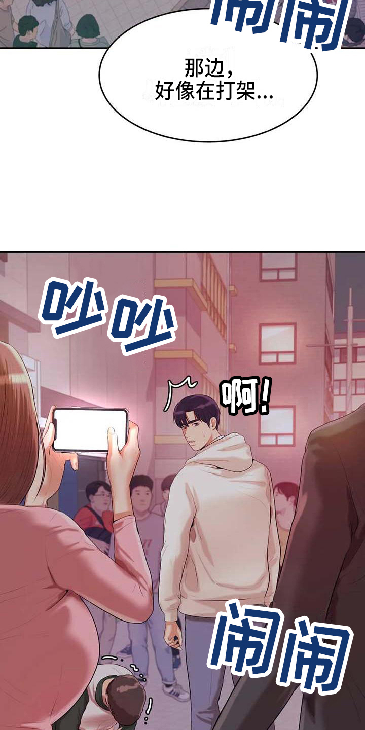 辅导员漫画,第17章：安置4图