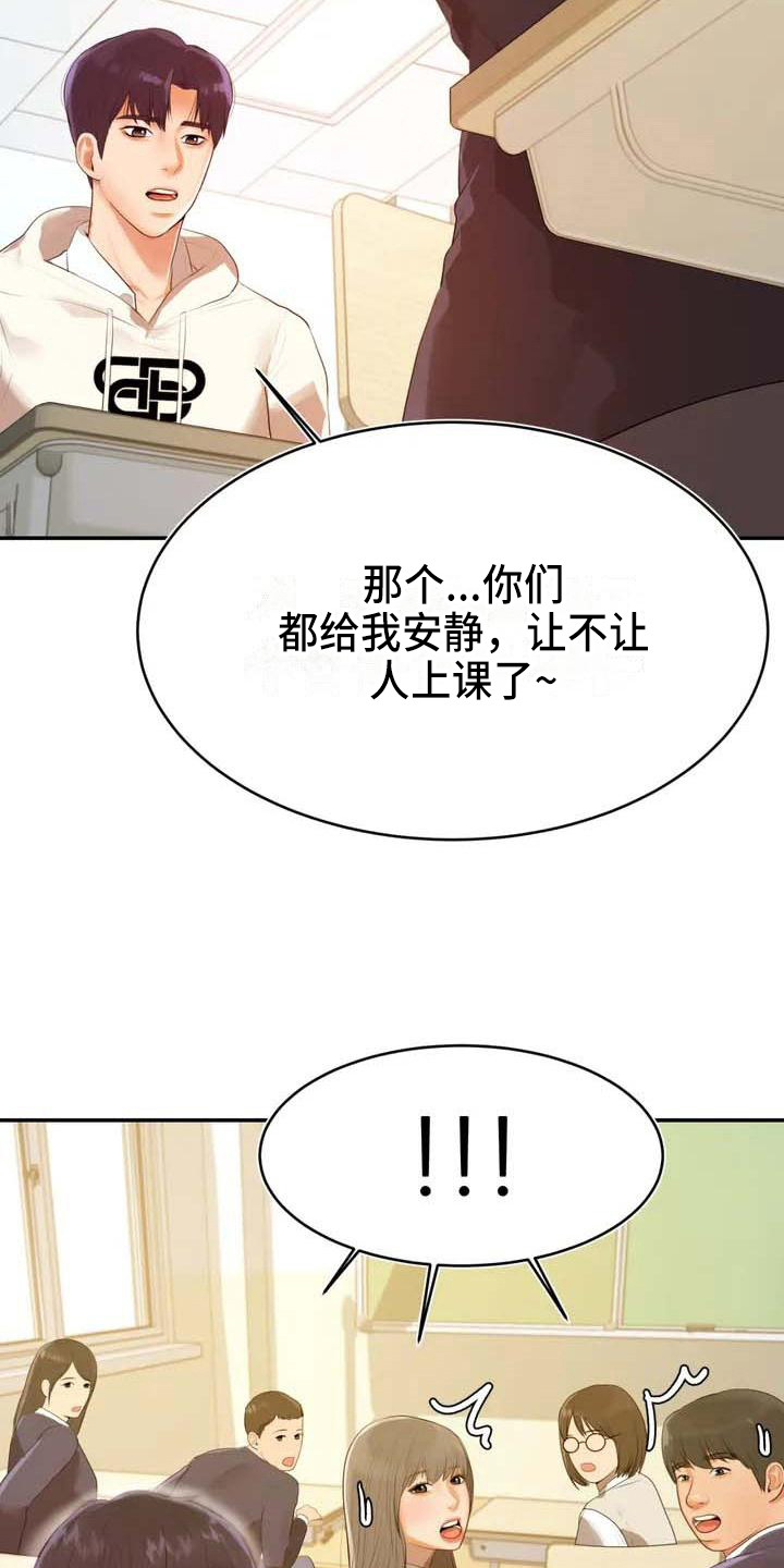辅导员面试漫画,第3章：针对2图