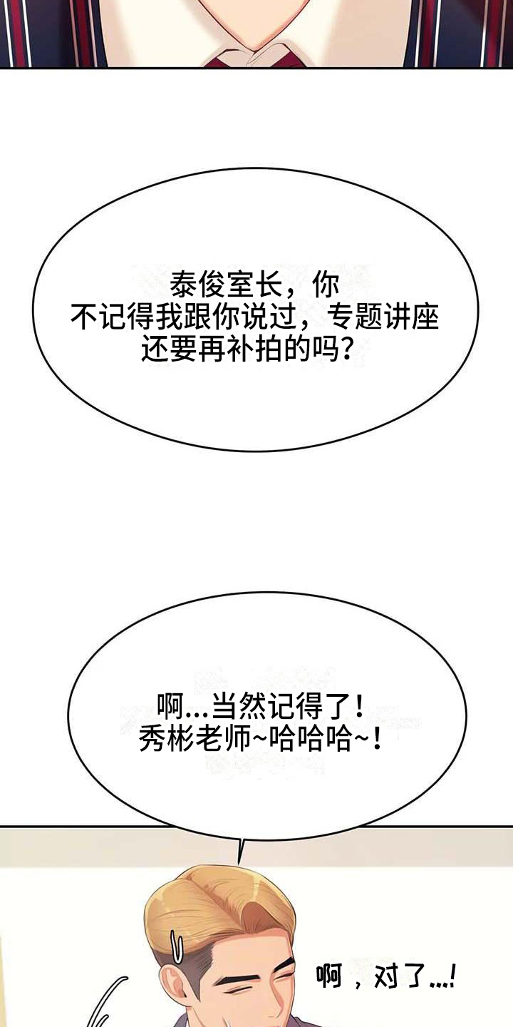辅导员寄语小学漫画,第23章：打搅1图