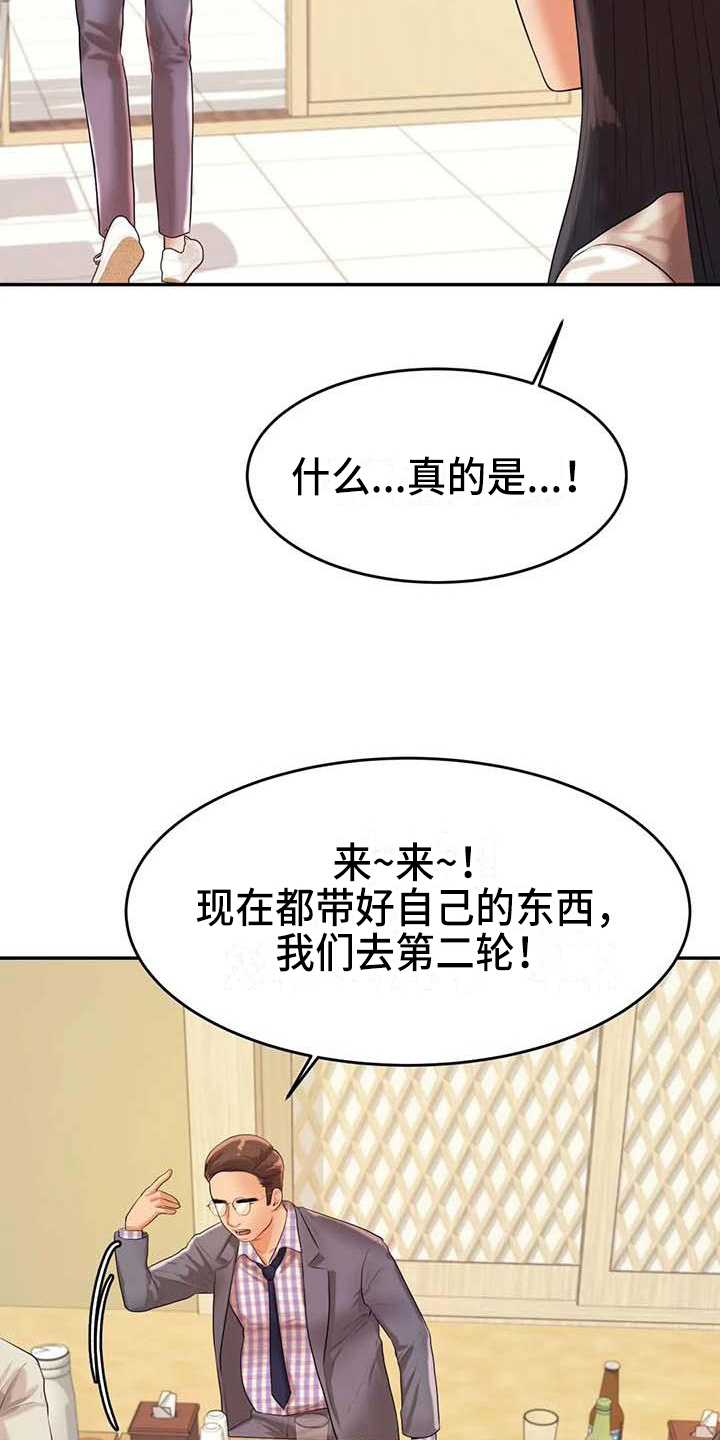 辅导员寄语小学漫画,第15章：昏睡3图