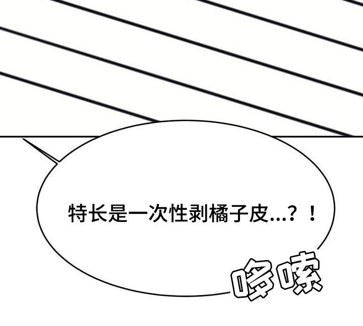 辅导员面试漫画,第30章：面试4图