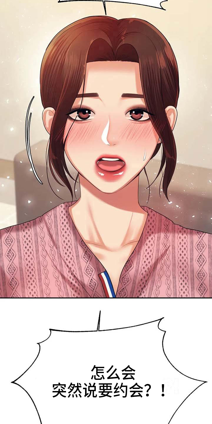 辅导员漫画,第26章：答应1图