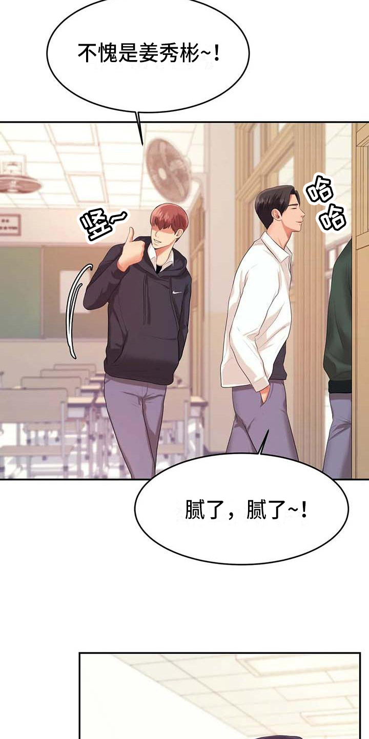 辅导员漫画,第20章：约定2图