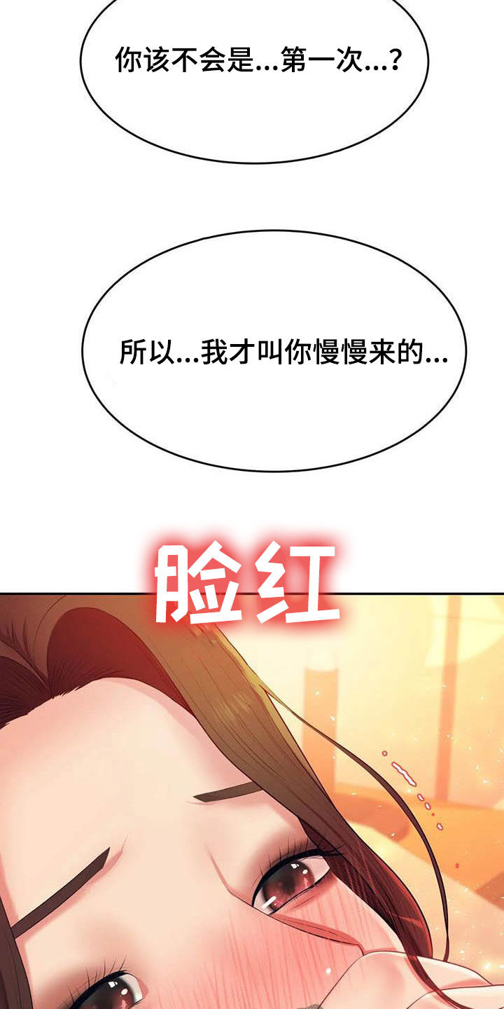 辅导员寄语小学漫画,第29章：第一个3图