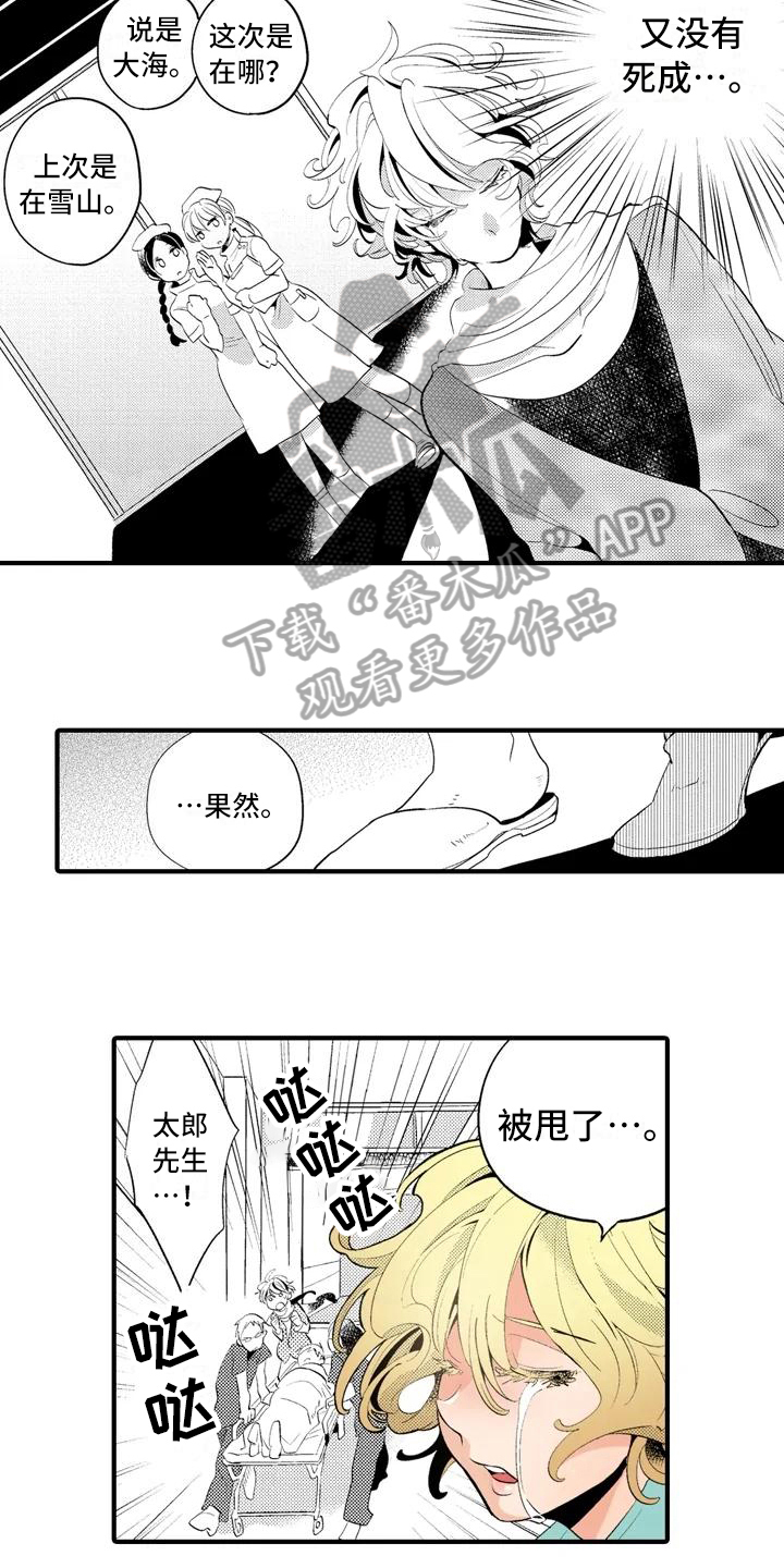 爱的照片漫画,第16章：【番外】怀疑2图