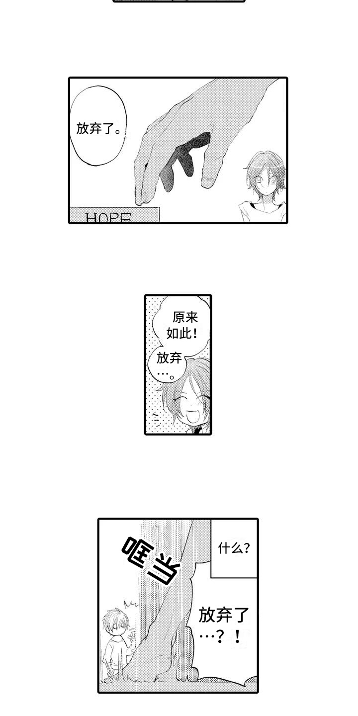 爱的照片漫画,第2章：放弃4图