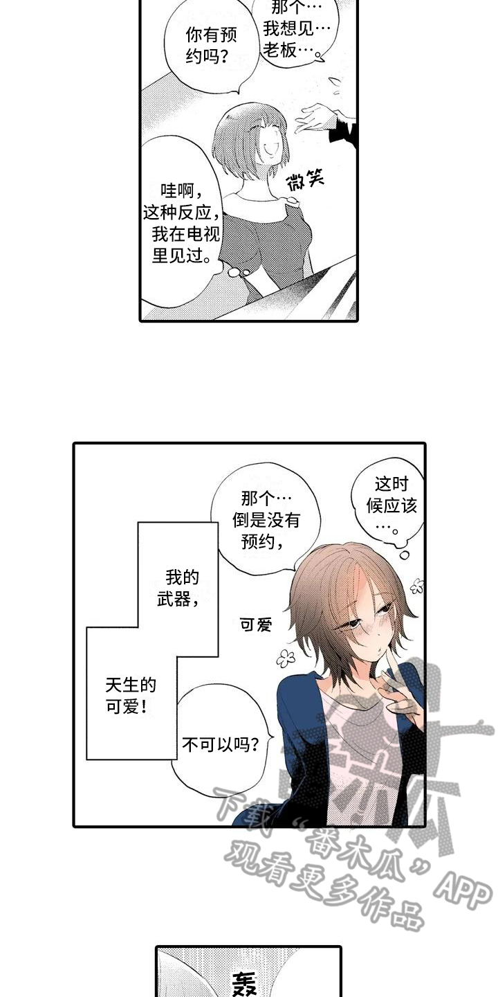 爱的照片漫画,第7章：冷淡3图