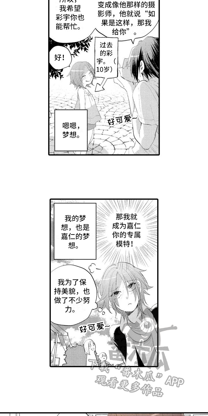 爱的照片漫画,第6章：询问3图