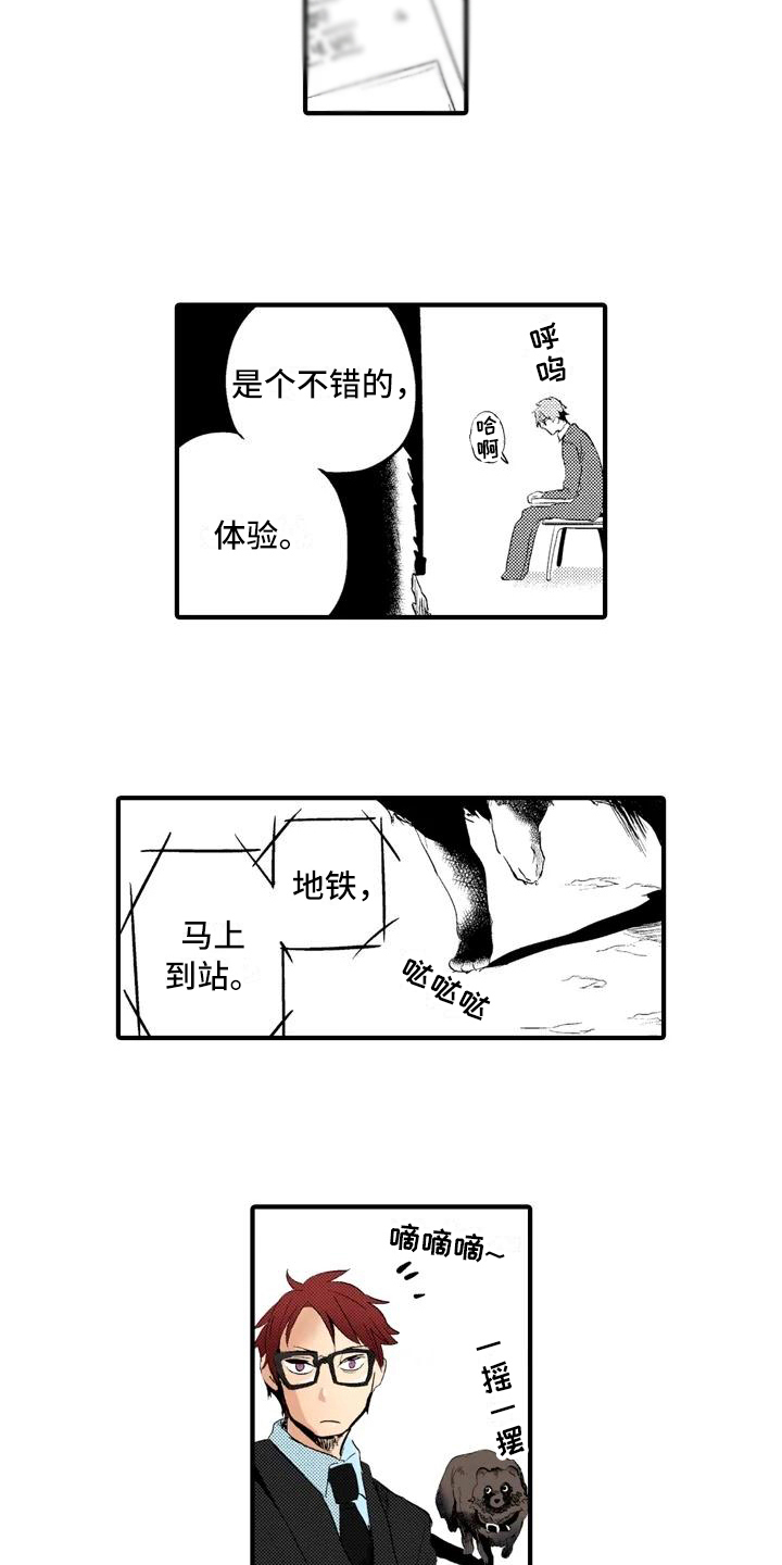 爱的厘米电视剧漫画,第15章：【番外】一无所有1图