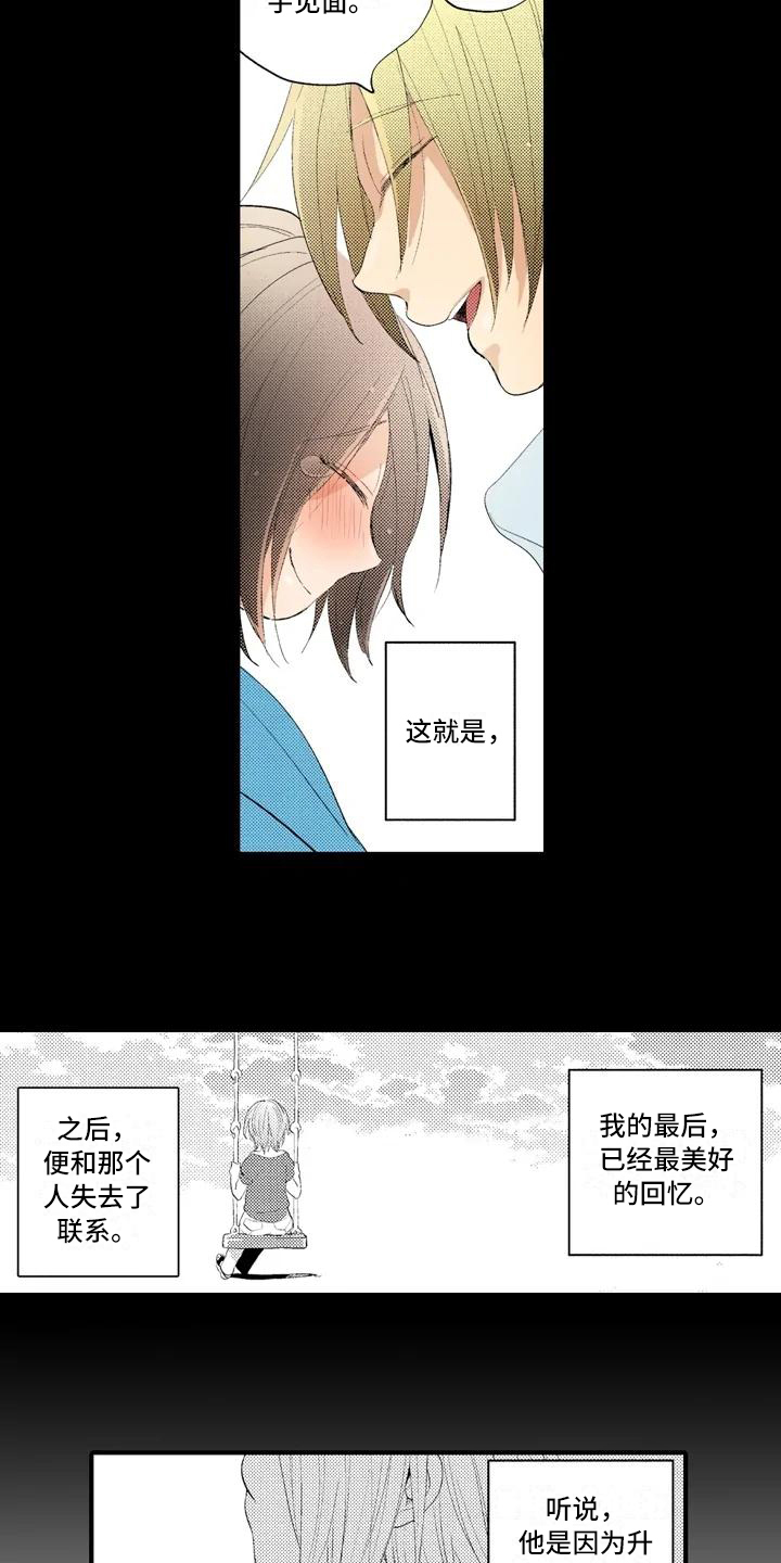 爱的照片漫画,第1章：约定2图