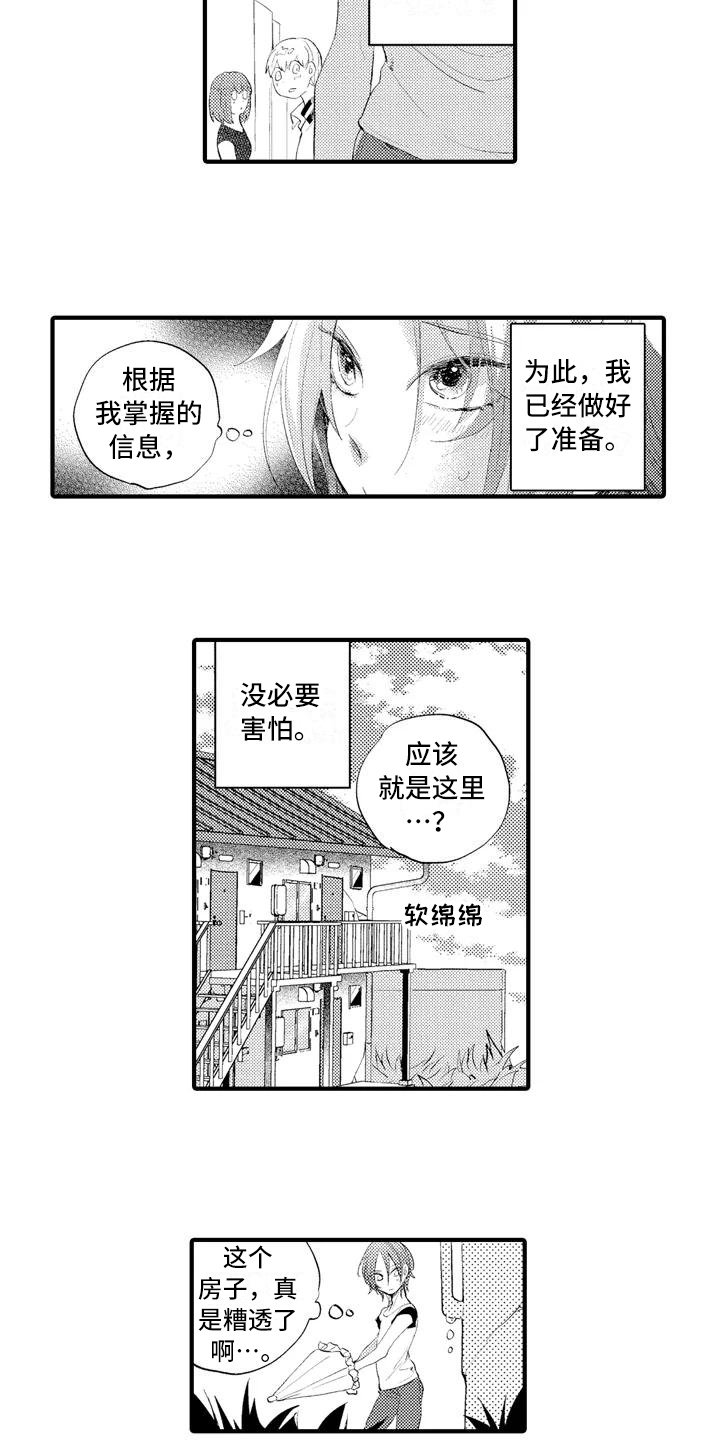 爱的照片漫画,第1章：约定5图