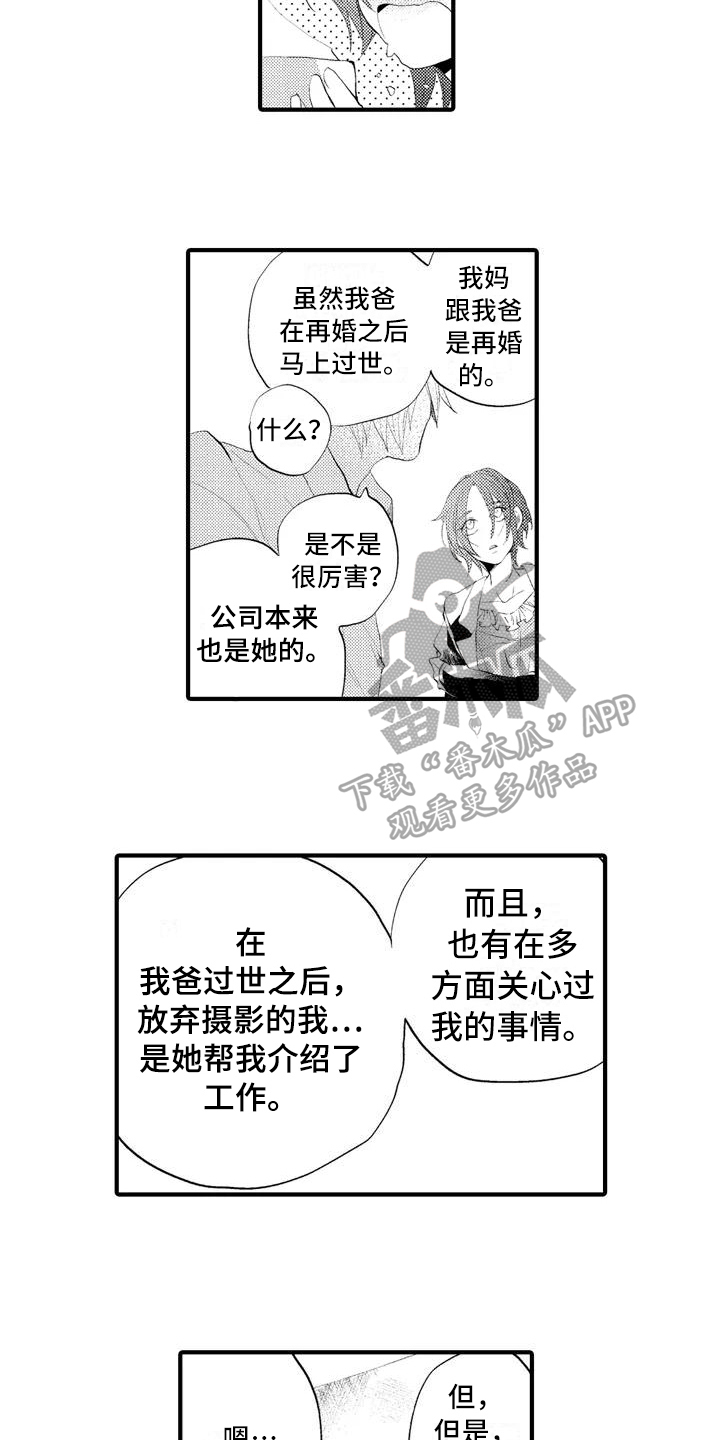 爱的照片卡通版漫画,第9章：坦诚1图