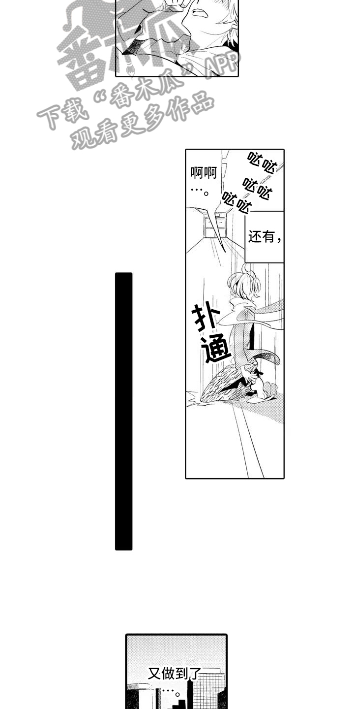 爱的照片漫画,第16章：【番外】怀疑4图