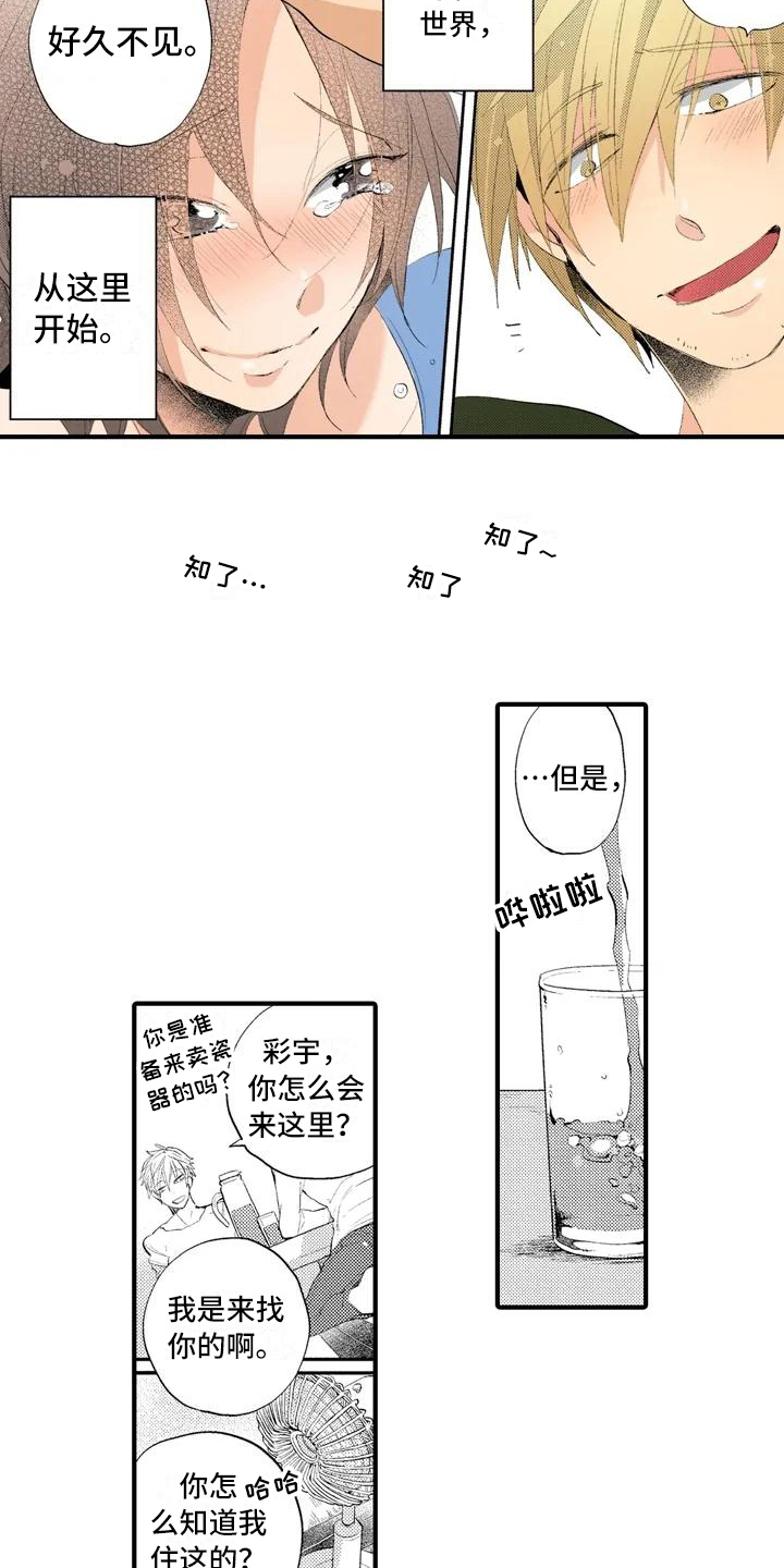 爱的照片漫画,第2章：放弃1图