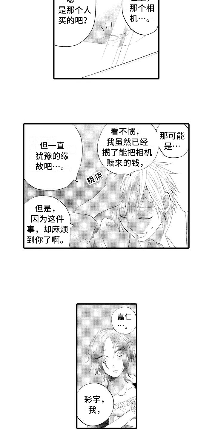 爱的照片卡通版漫画,第9章：坦诚2图