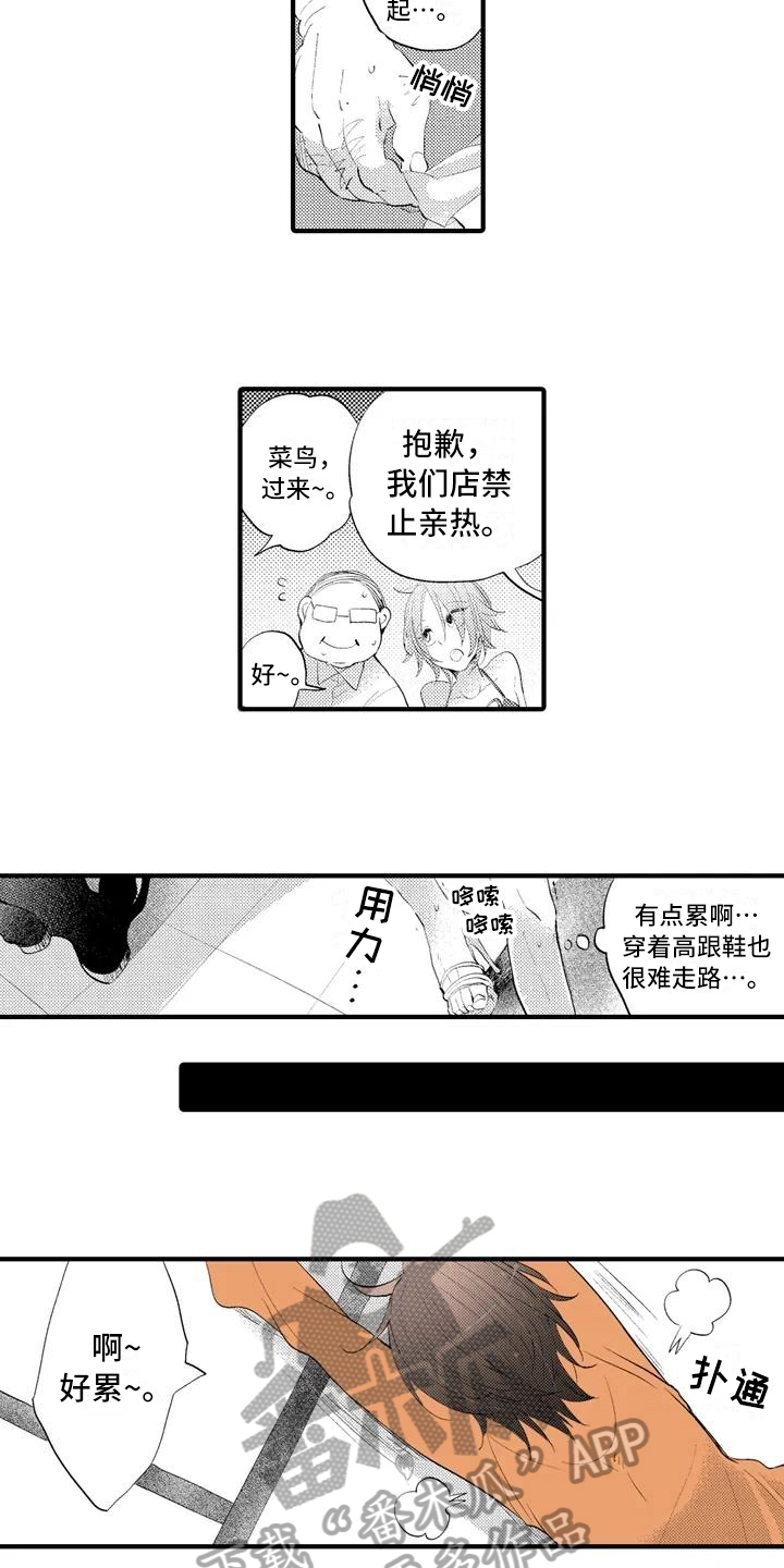 骷髅米可爱的照片漫画,第7章：冷淡1图