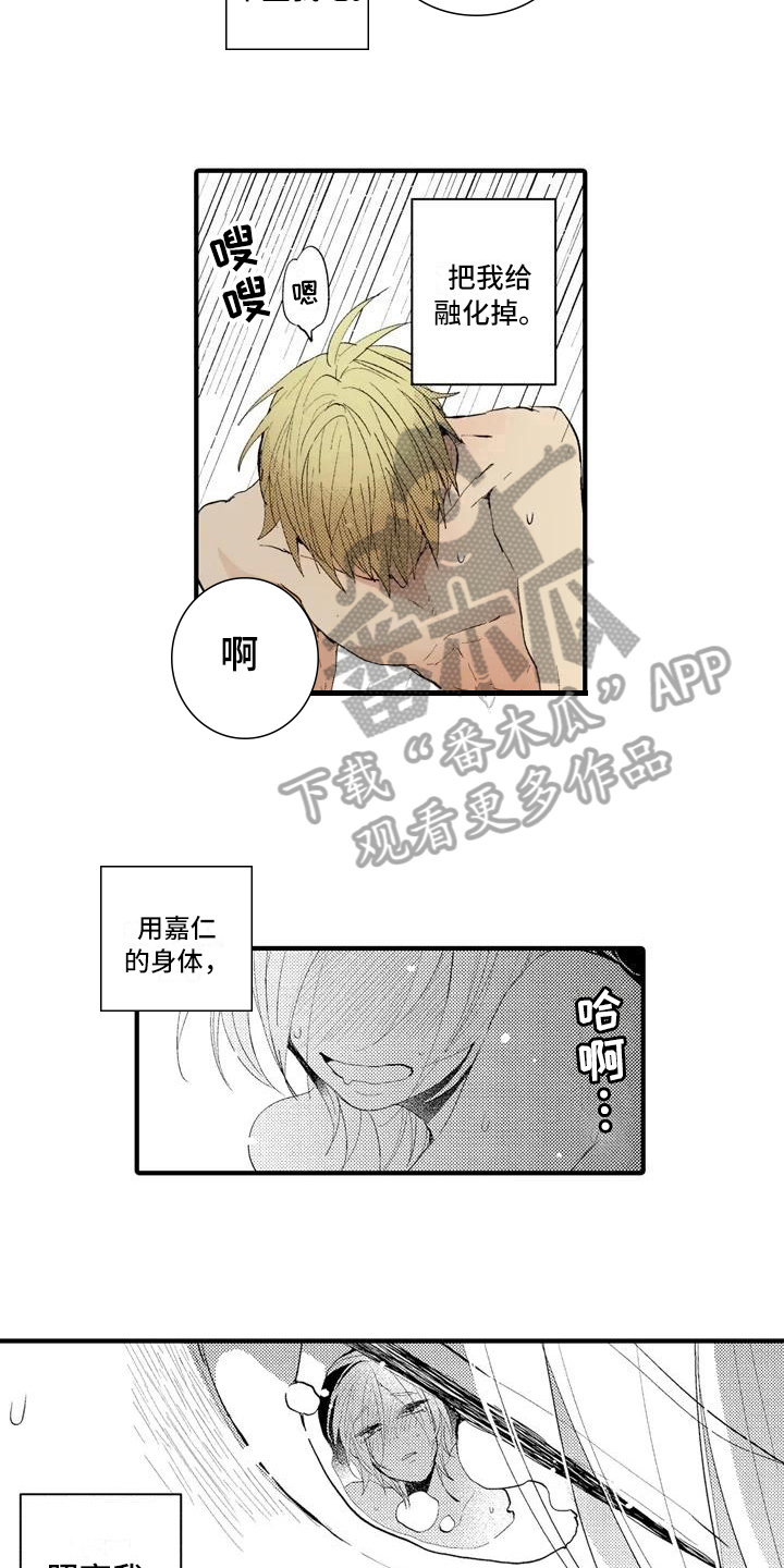 爱的照片漫画,第11章：嫉妒1图