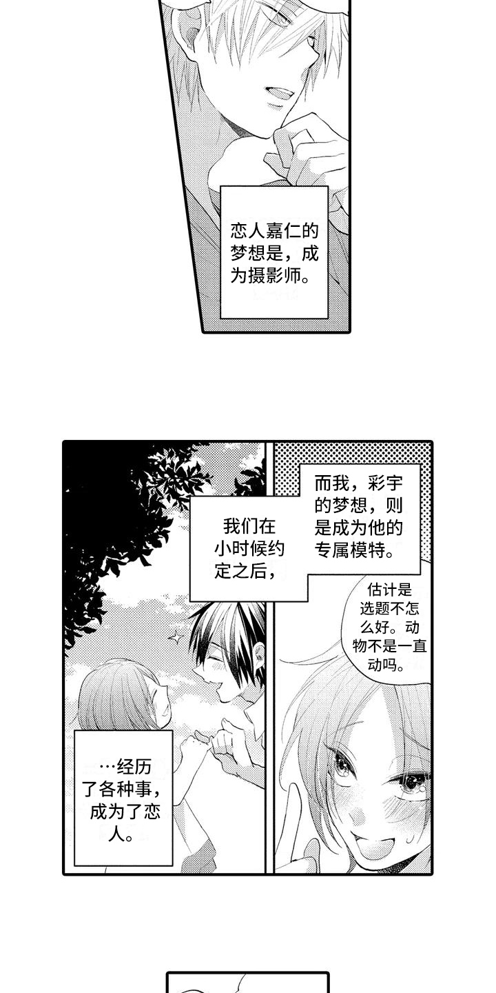 爱的照片漫画,第10章：摄影比赛5图