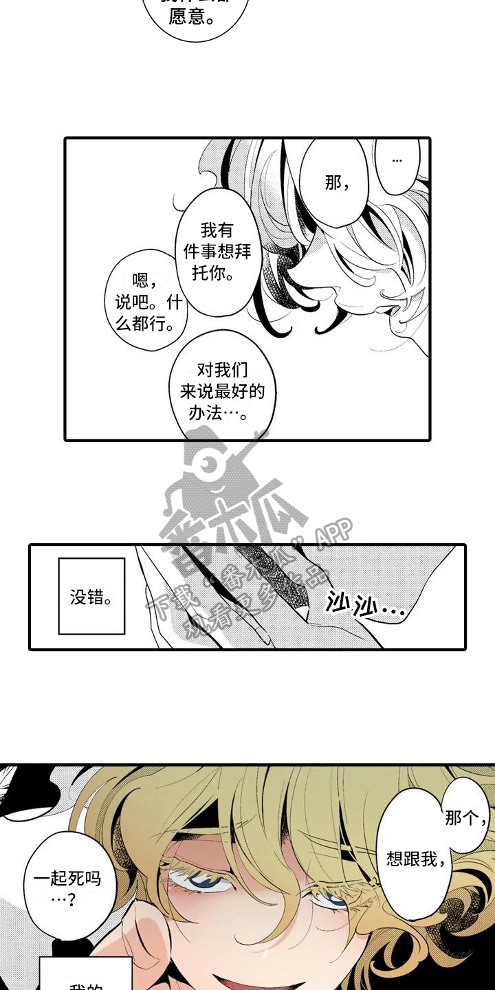 爱的照片浪漫漫画,第16章：【番外】怀疑2图