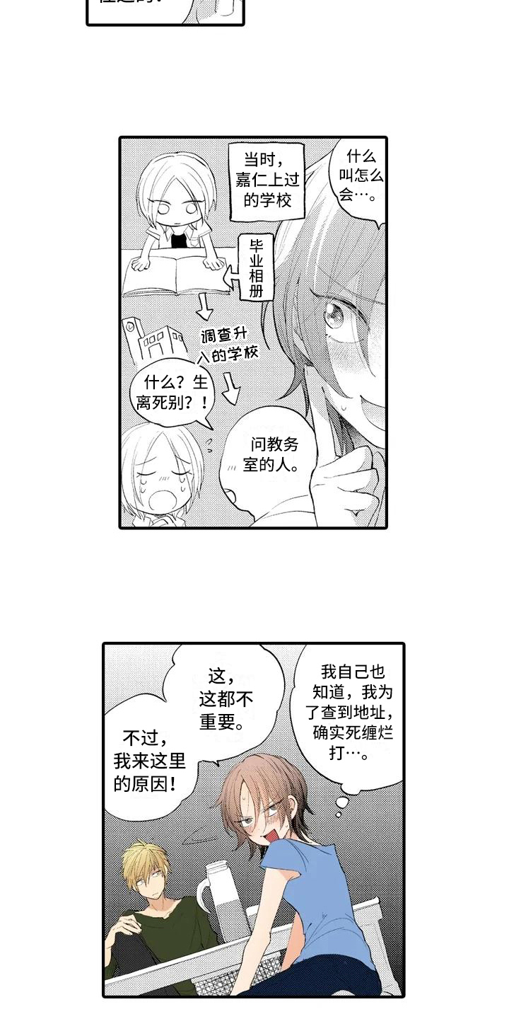 爱的照片漫画,第2章：放弃2图