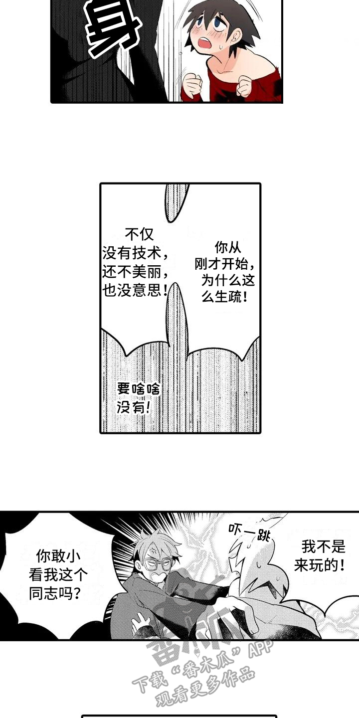 爱的厘米电视剧漫画,第14章：【番外】失望3图