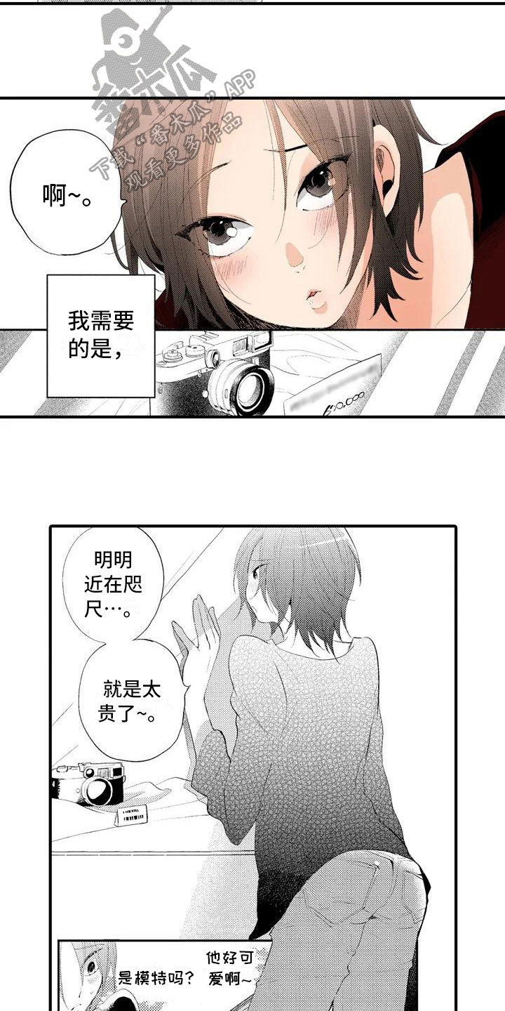 爱的照片漫画,第6章：询问3图