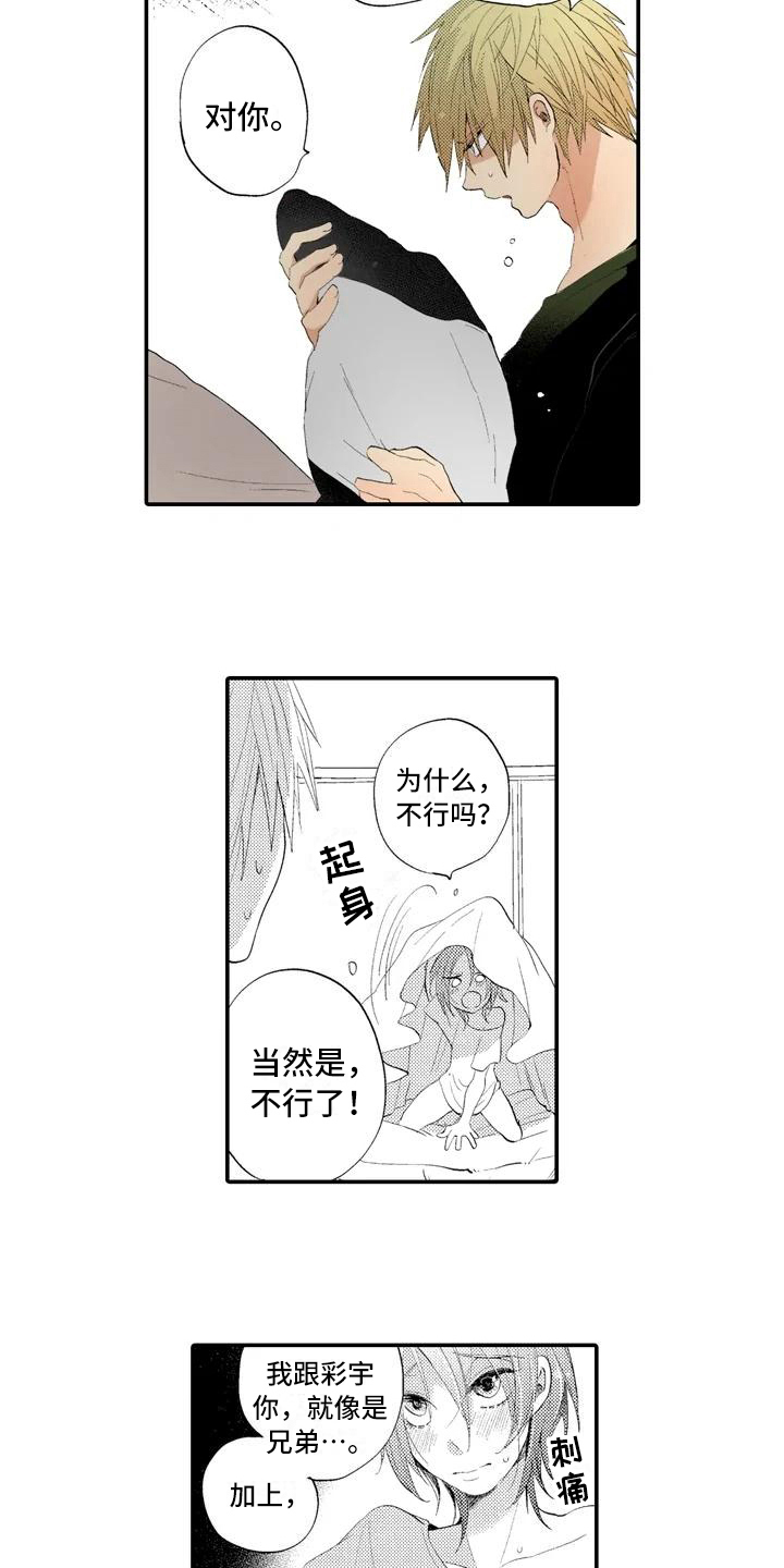 爱的照片漫画,第4章：撒谎5图
