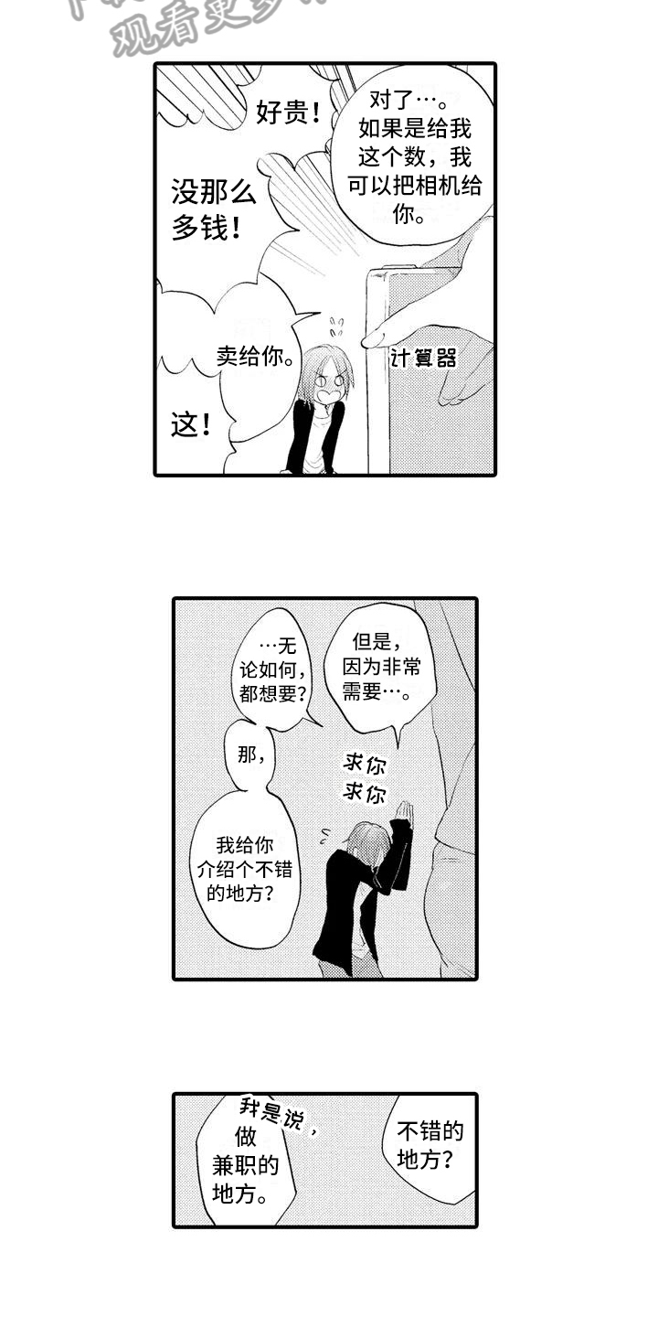 爱的照片墙漫画,第7章：冷淡2图