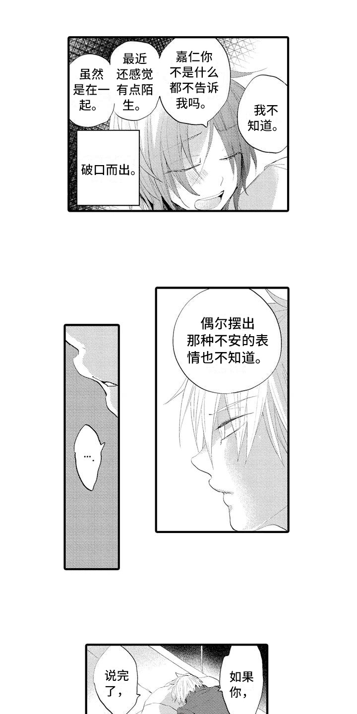 爱的照片漫画,第8章：线索4图