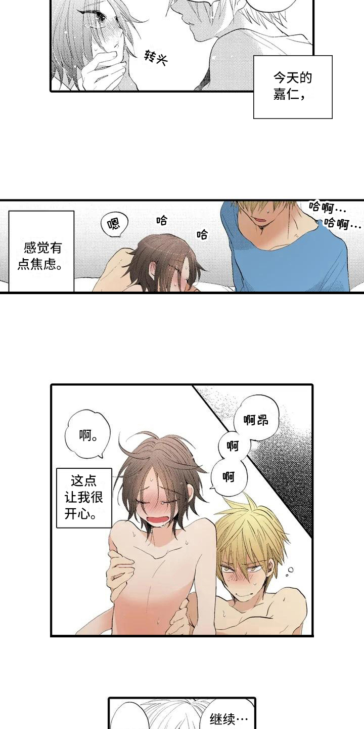 爱的照片漫画,第11章：嫉妒4图